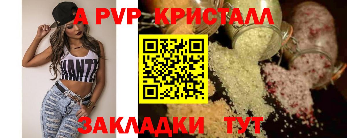 Alfa_PVP Crystall  Alfa_PVP  Уссурийск  магазин  наркотиков  A-PVP Соль  А ПВП Crystall  Вход с VPN 
