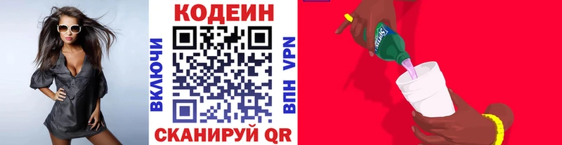 купить наркотики цена  Уссурийск  Codein напиток Lean (лин) 