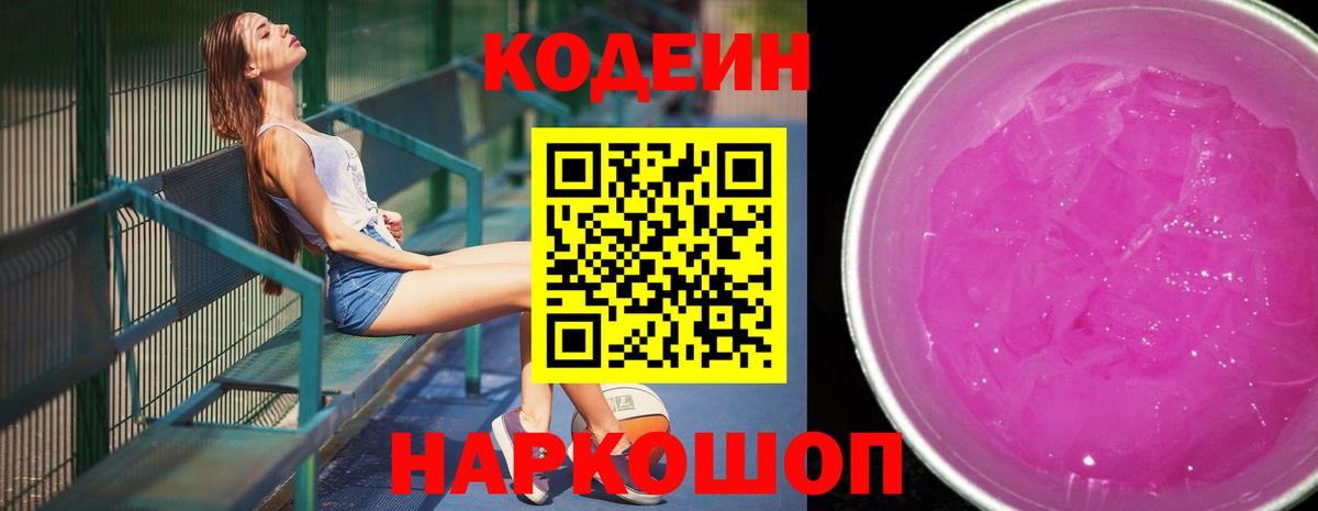 Кодеиновый сироп Lean напиток Lean (лин)  Кодеин напиток Lean (лин)  Вход с VPN  Уссурийск 