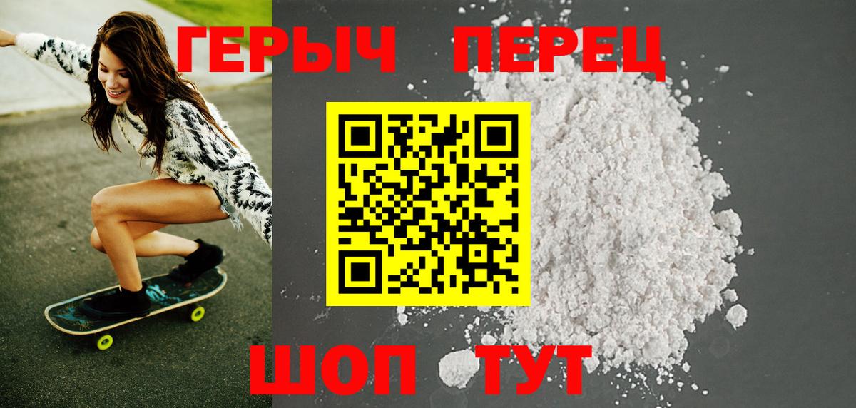 ГЕРОИН хмурый Уссурийск