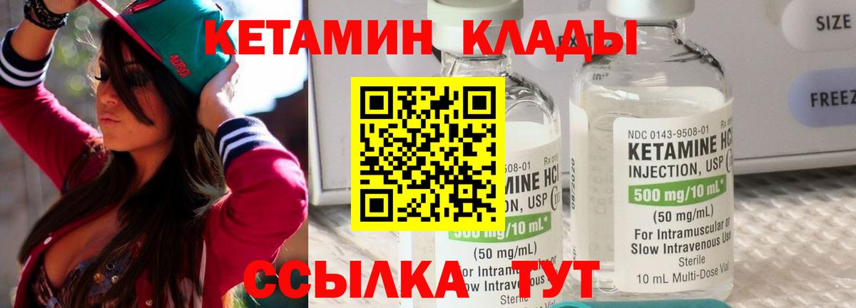 Уссурийск  КЕТАМИН VHQ  Вход с VPN  Кетамин VHQ 