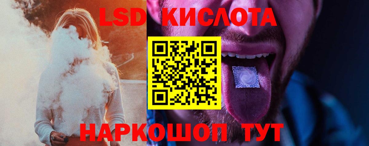 LSD-25 экстази кислота  LSD-25 экстази  Уссурийск  ЛСД экстази кислота  Вход с VPN 
