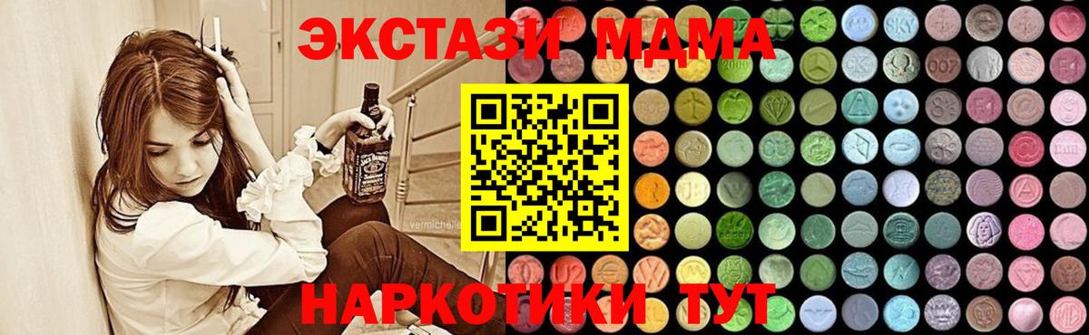 Уссурийск  МДМА кристаллы  MDMA crystal  MDMA  Вход с VPN 