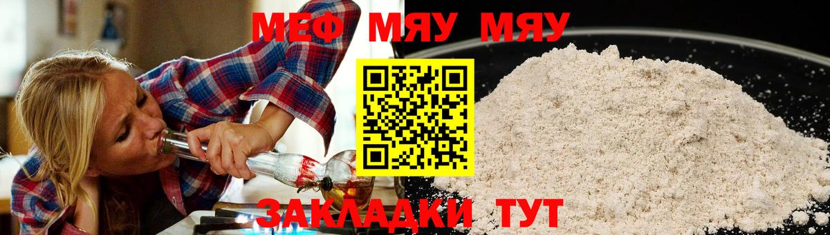 МЕФ  Вход с VPN  МЯУ-МЯУ 4 MMC  Уссурийск  Мефедрон VHQ 