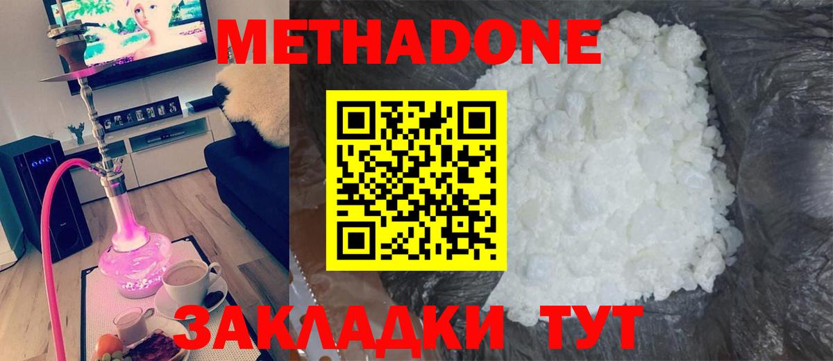 МЕТАДОН кристалл  ссылка на мегу вход  Уссурийск  Вход с VPN  Метадон мёд 