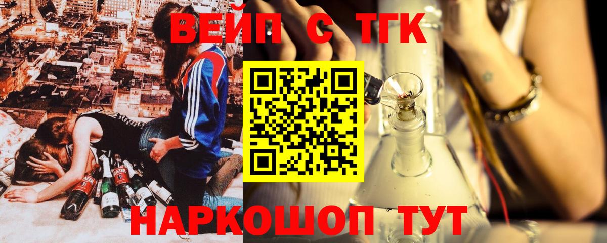 Дистиллят ТГК концентрат  Вход с VPN  Уссурийск  Дистиллят ТГК вейп 
