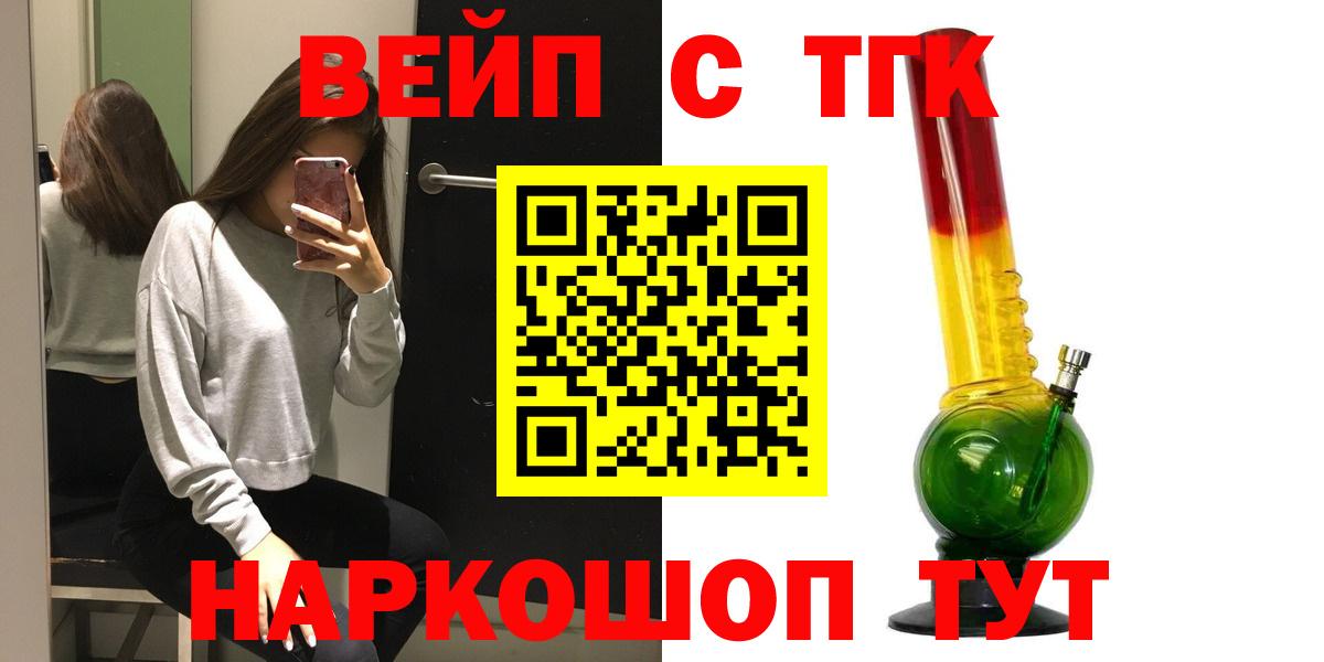 ТГК вейп с тгк Уссурийск